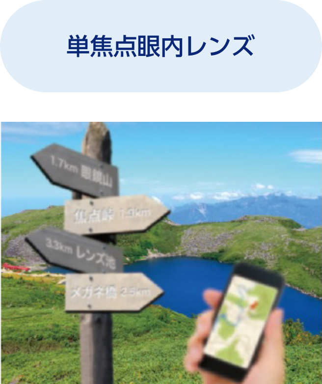 単焦点眼内レンズ